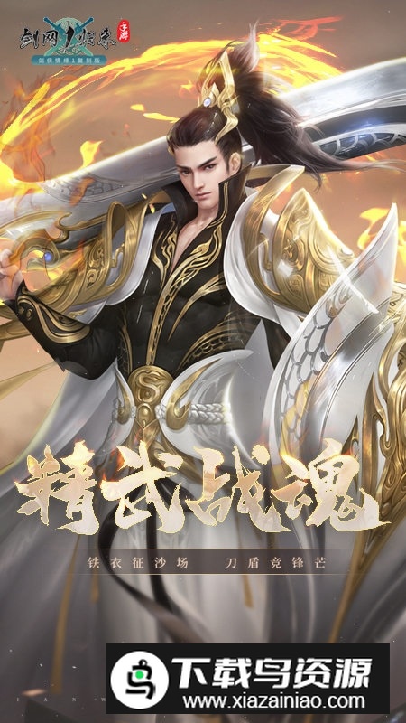 剑网1归来华为服手机版截图5