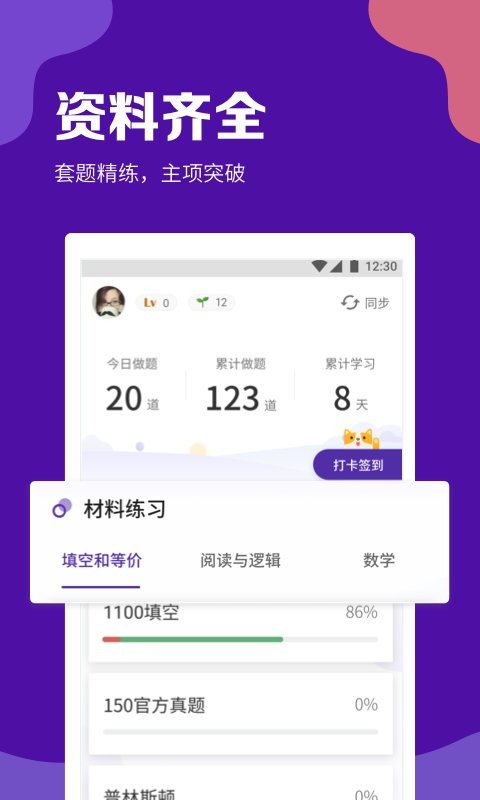 GRE考满分最新版本最新版截图2