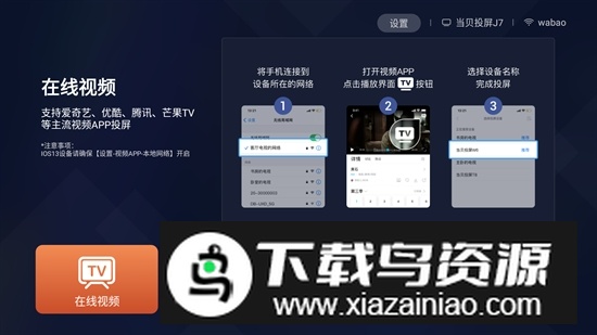 当贝投屏TV版APK最新版截图