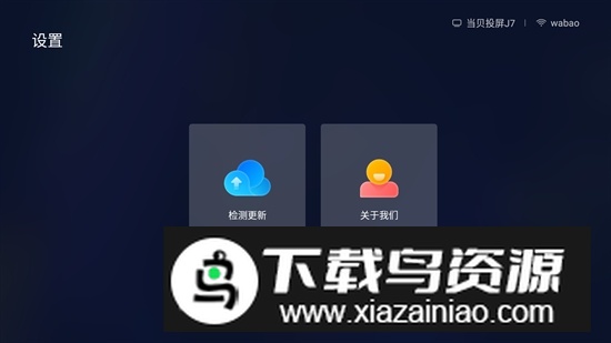 当贝投屏TV版APK最新版截图