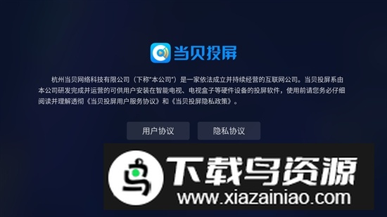 当贝投屏TV版APK最新版截图