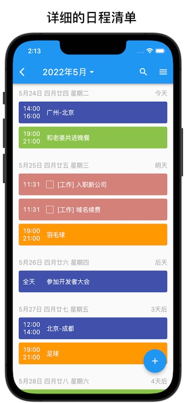 优效日历最新版最新版截图2