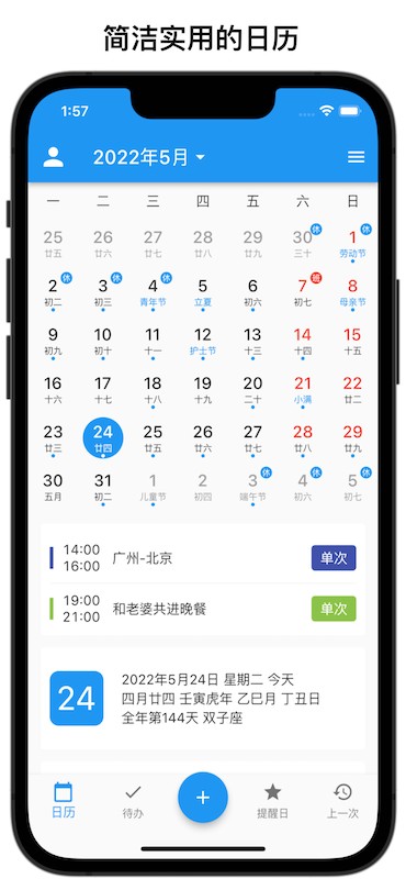 优效日历最新版最新版截图3