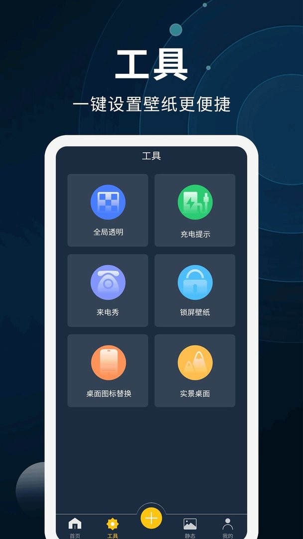 动态壁纸制作手机版截图1