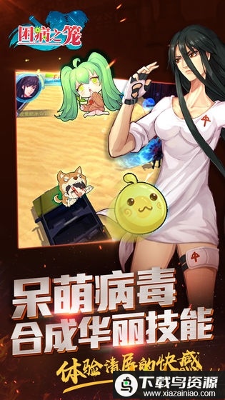 困病之笼手游最新版截图2