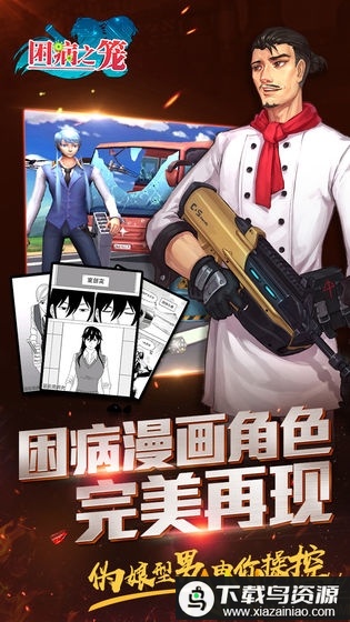 困病之笼手游最新版截图3