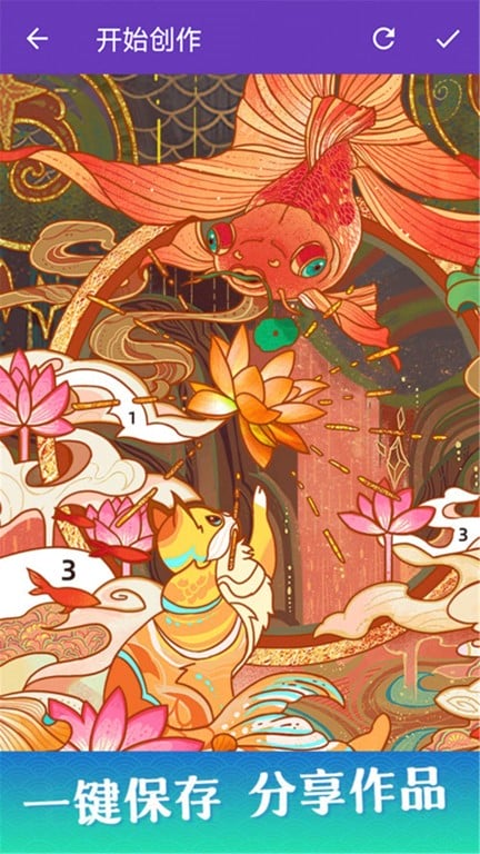 数字涂色派对游戏最新版截图1