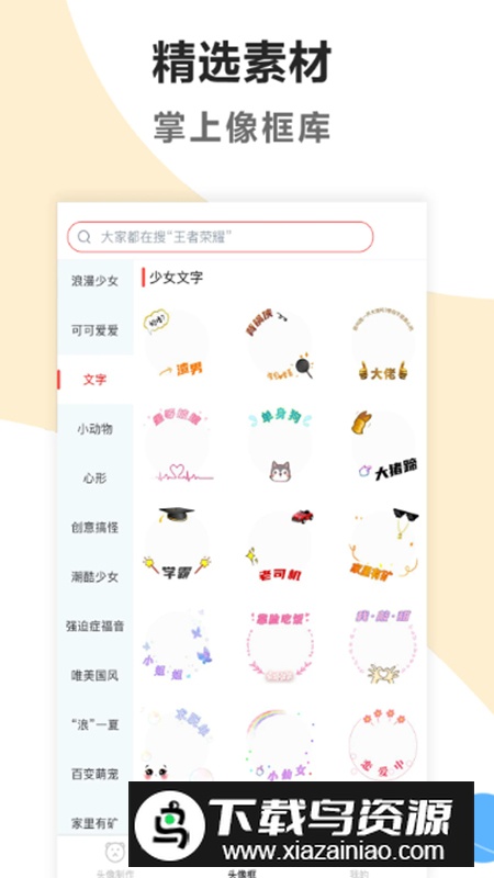 头像制作美化app手机版最新版截图2