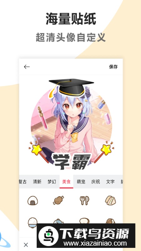 头像制作美化app手机版最新版截图3