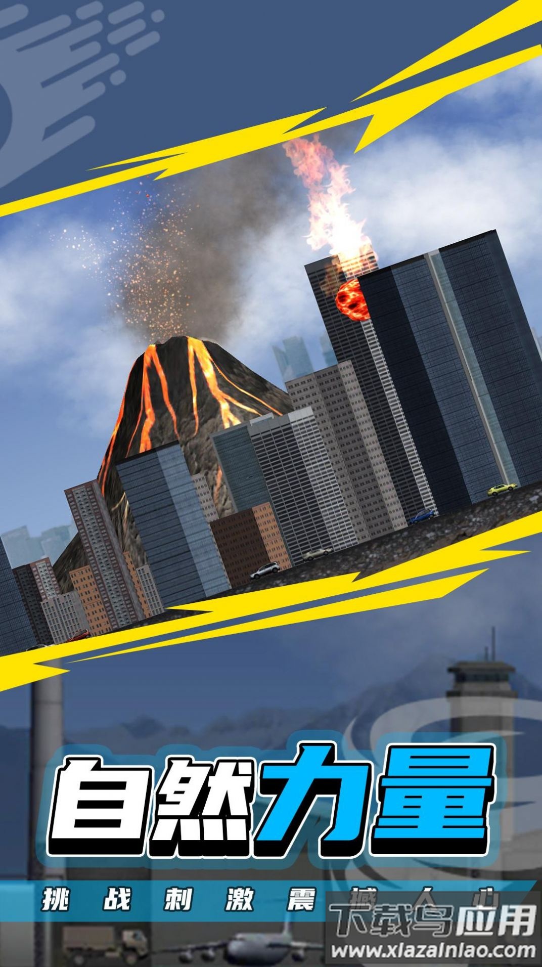 粉碎城市2最新版下载最新版截图2