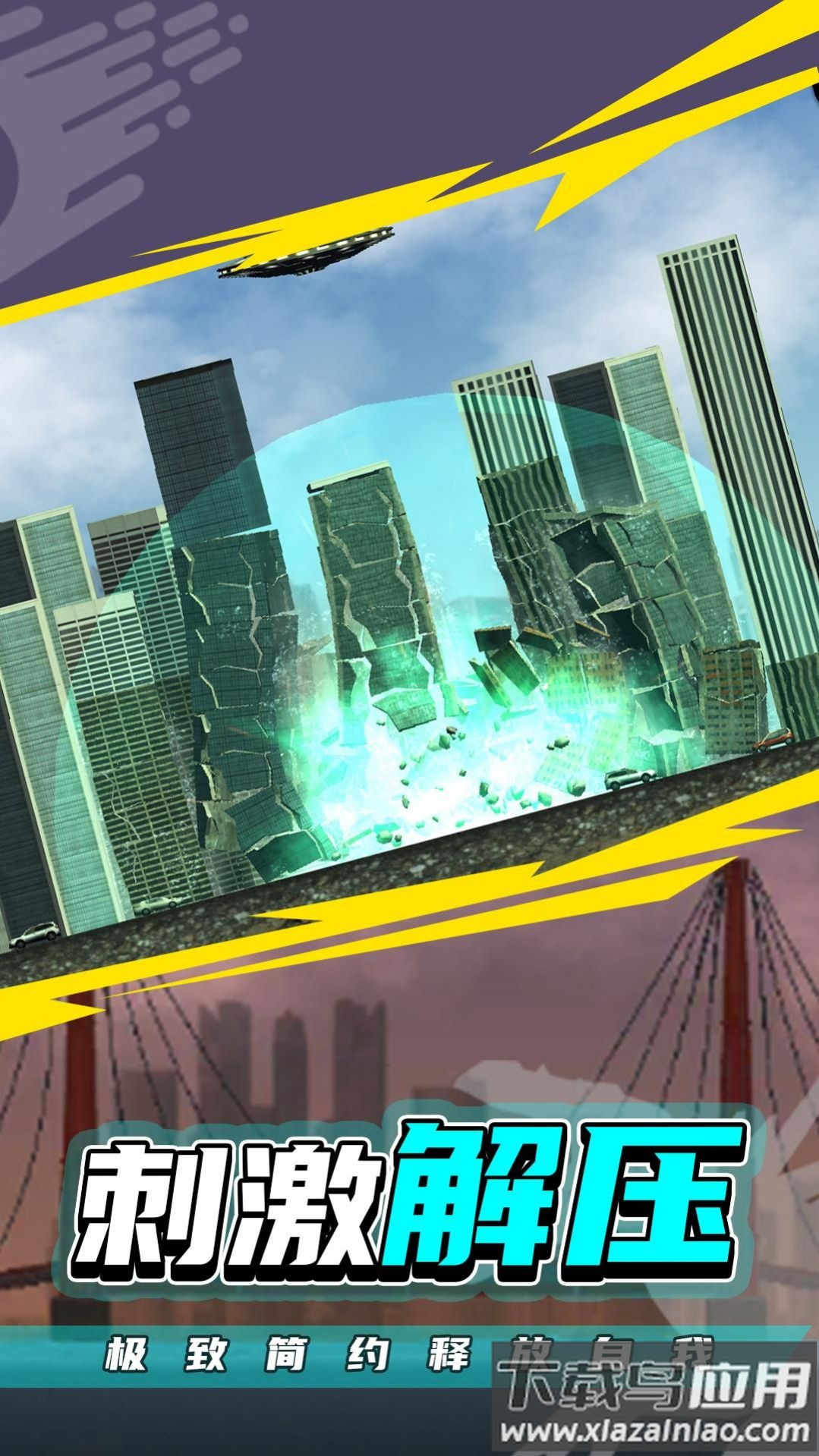 粉碎城市2最新版下载最新版截图3