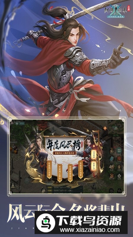 剑网1归来九游渠道服最新版最新版截图2