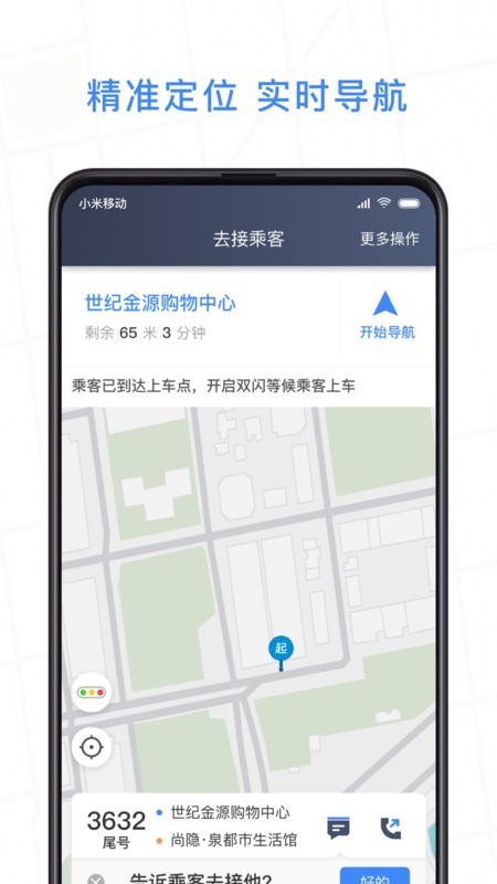 j刻出行司机版app最新版截图2