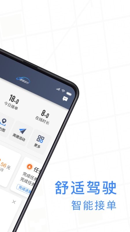 j刻出行司机版app最新版截图3