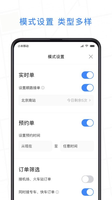 j刻出行司机版app最新版截图4