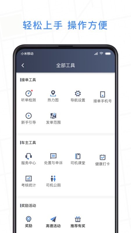 j刻出行司机版app最新版截图5