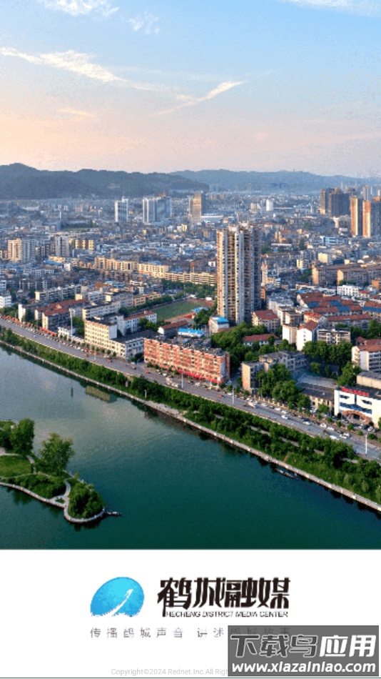 鹤城融媒app下载最新版截图1