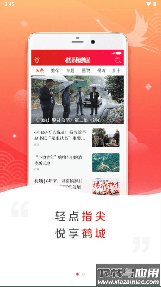 鹤城融媒app下载最新版截图2