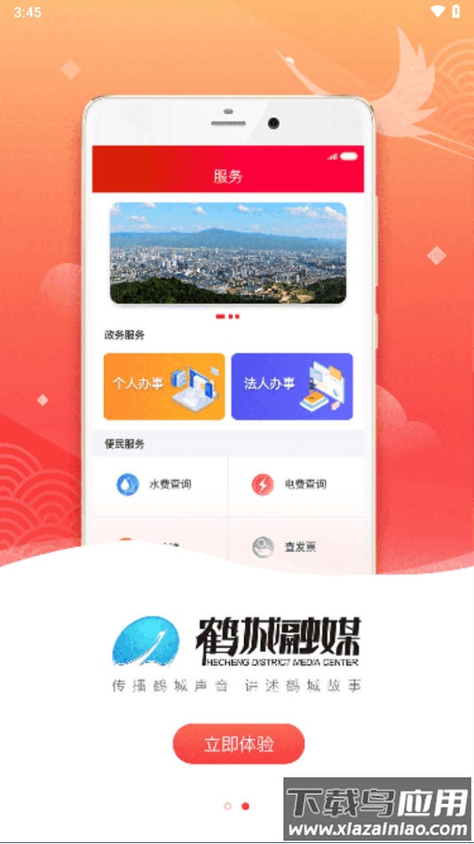 鹤城融媒app下载最新版截图4