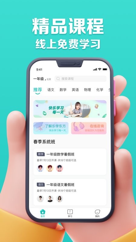 乐学东方线上教育最新版截图1