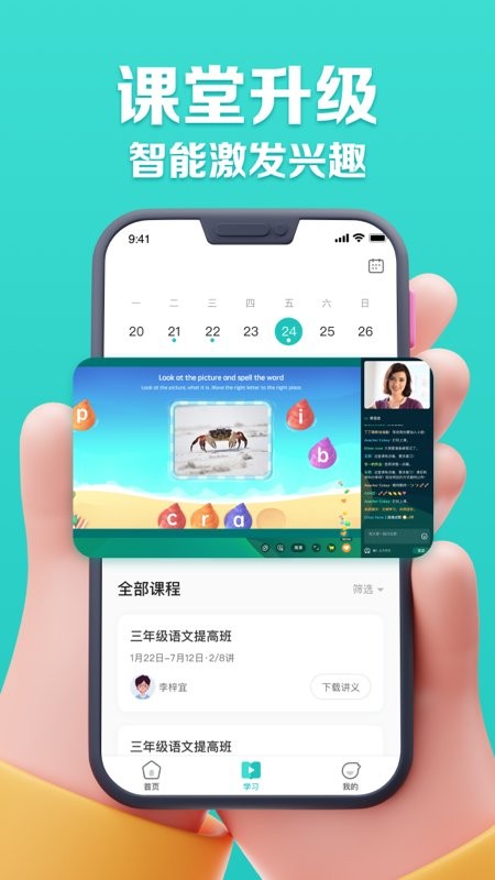 乐学东方线上教育最新版截图2