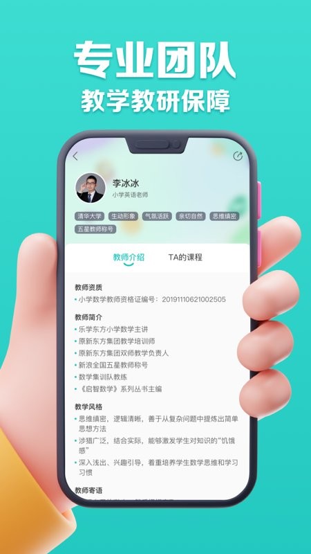 乐学东方线上教育最新版截图3