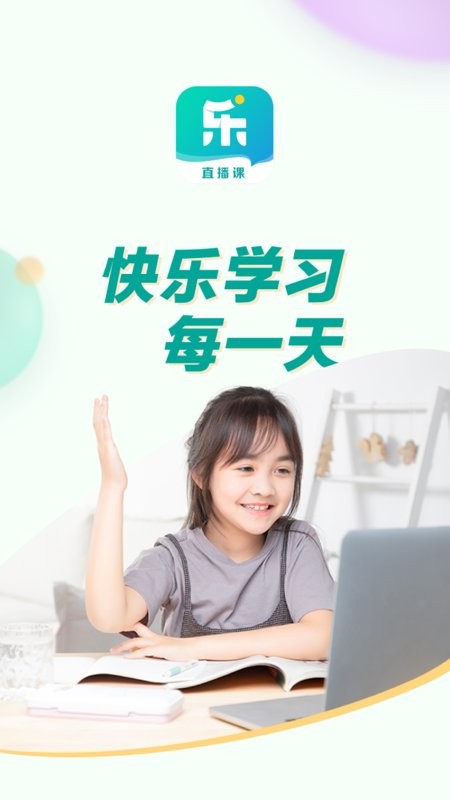乐学东方线上教育最新版截图4
