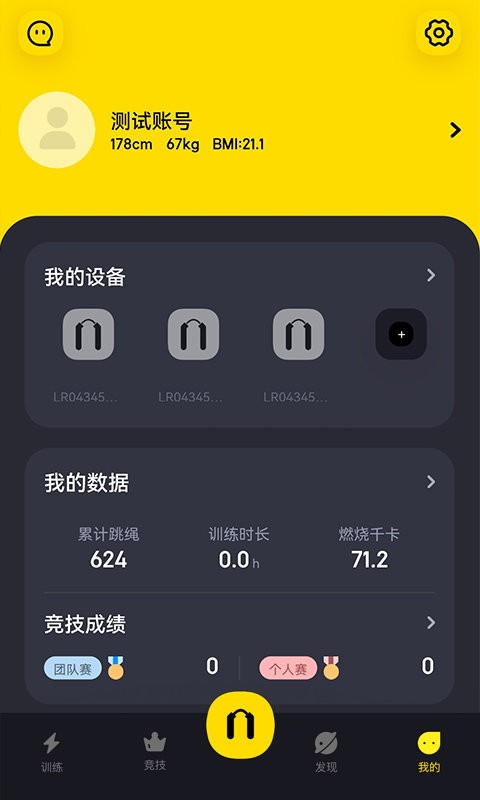 Loop跳绳官方版最新版截图1