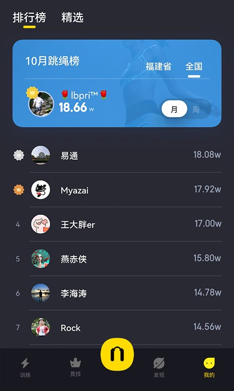 Loop跳绳官方版最新版截图2