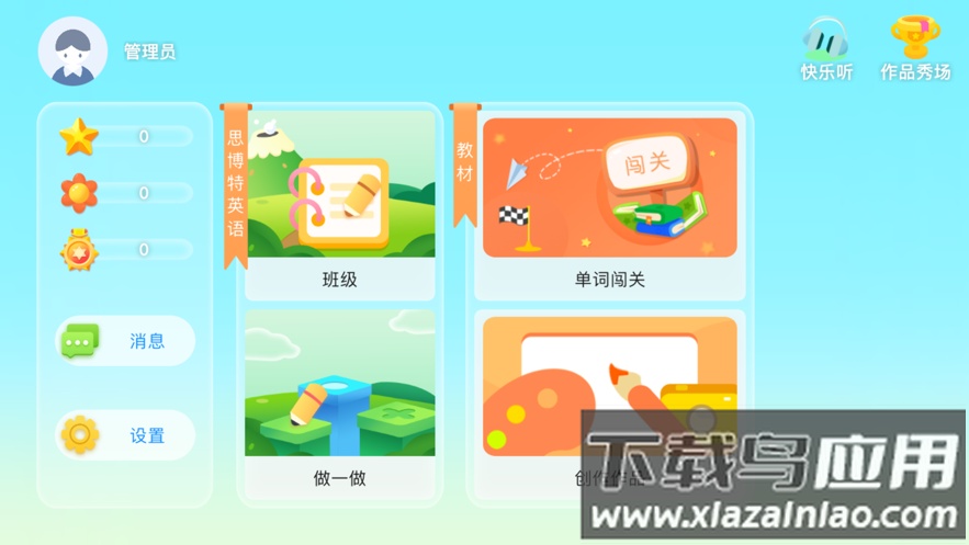 思博特英语app下载最新版截图2