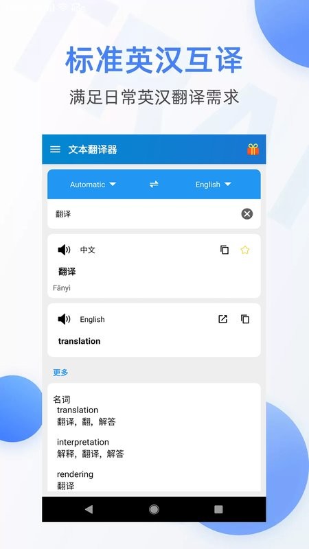文本翻译器手机版最新版截图2