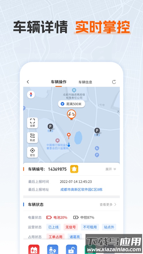 乐迪运维app下载最新版截图1