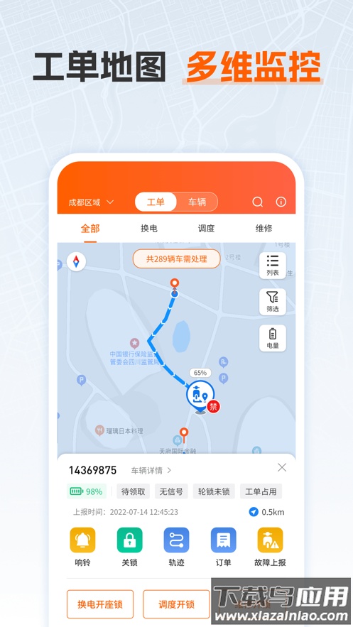 乐迪运维app下载最新版截图3