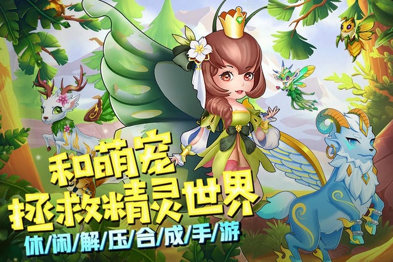 精灵萌宝贝最新版最新版截图5