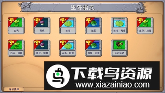植物大战僵尸融合版最新版(PlantsVsZombiesRH)最新版截图4
