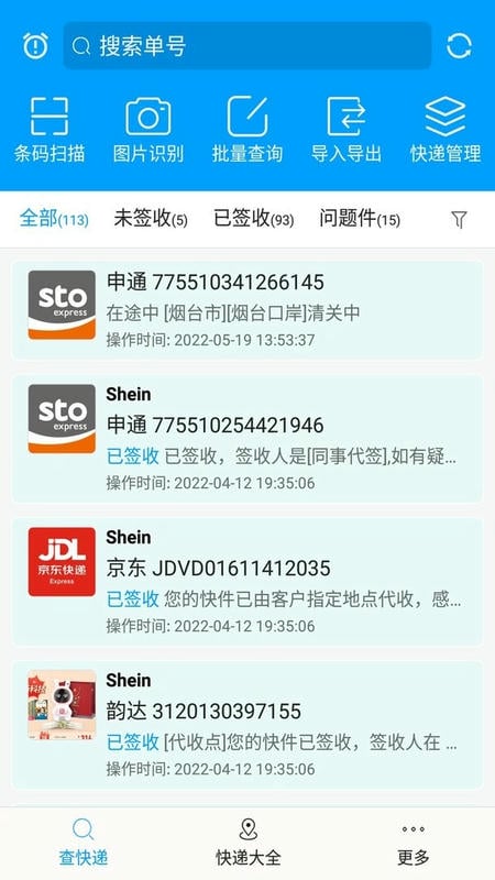 快递查询宝典最新版本最新版截图1