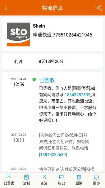 快递查询宝典最新版本最新版截图3