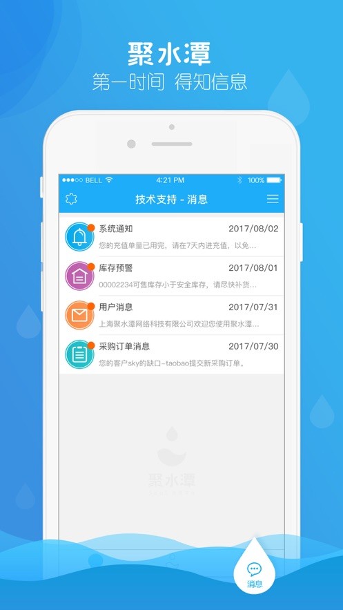 聚水潭手机版(JustErp)截图3