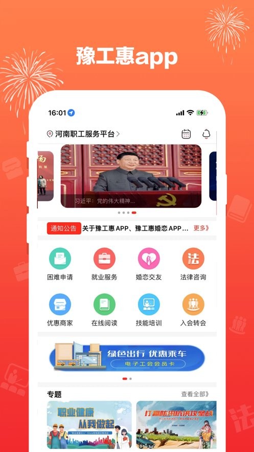 豫工惠最新版最新版截图3