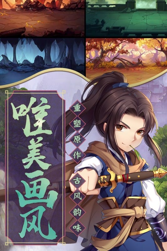 仙剑奇侠传五游戏官方版截图1