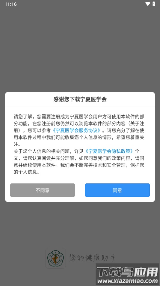 宁夏医学会app下载截图