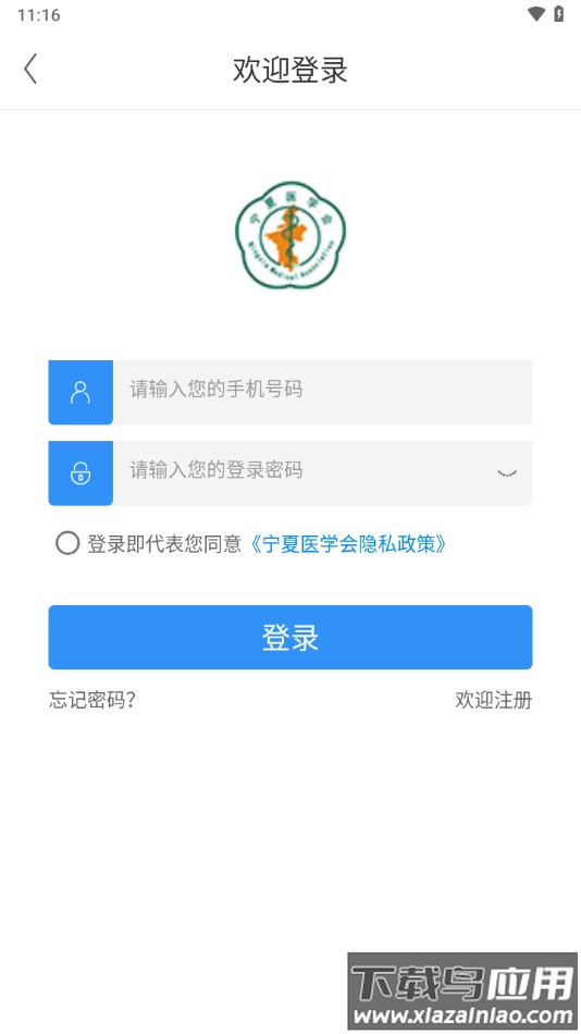 宁夏医学会app下载截图