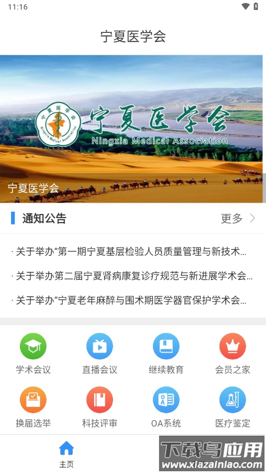宁夏医学会app下载截图