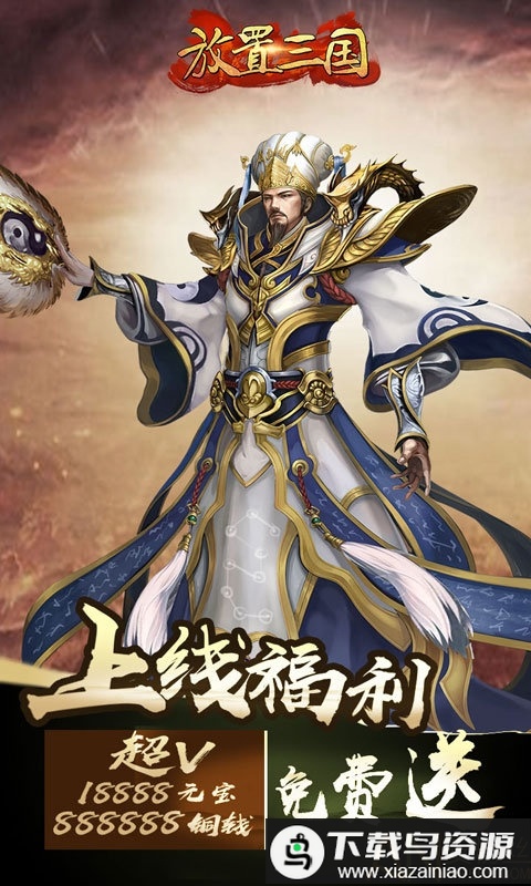 放置三国海南光一客户端最新版截图1