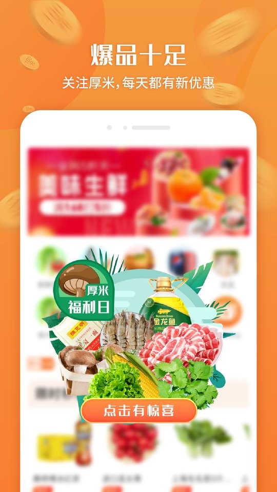 厚米平台最新版截图1