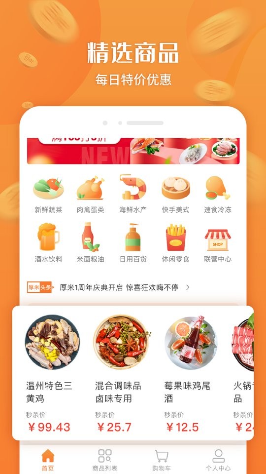 厚米平台最新版截图3