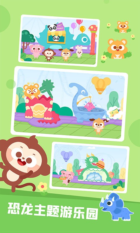 多多恐龙乐园最新版本最新版截图3