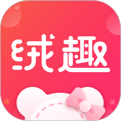 绒趣网一件代发批发软件