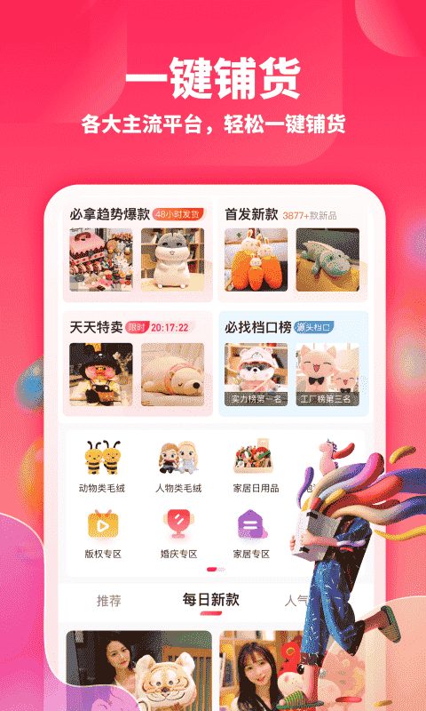 绒趣网一件代发批发软件最新版截图1