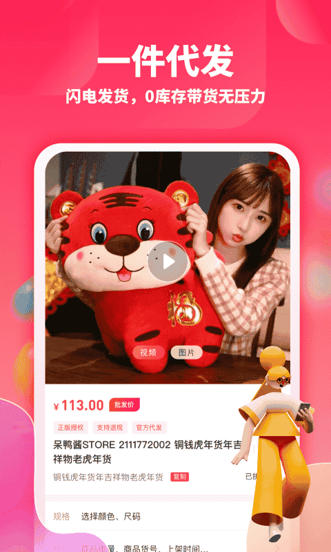 绒趣网一件代发批发软件最新版截图3